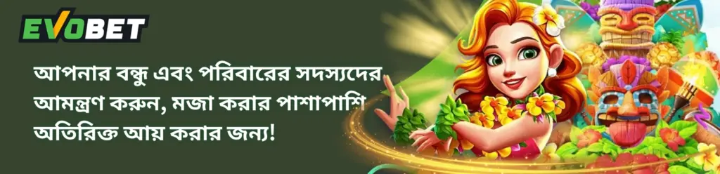 evobet এজেন্ট প্রোগ্রাম