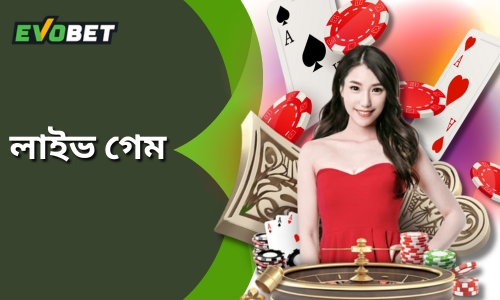 evobet লাইভ গেম