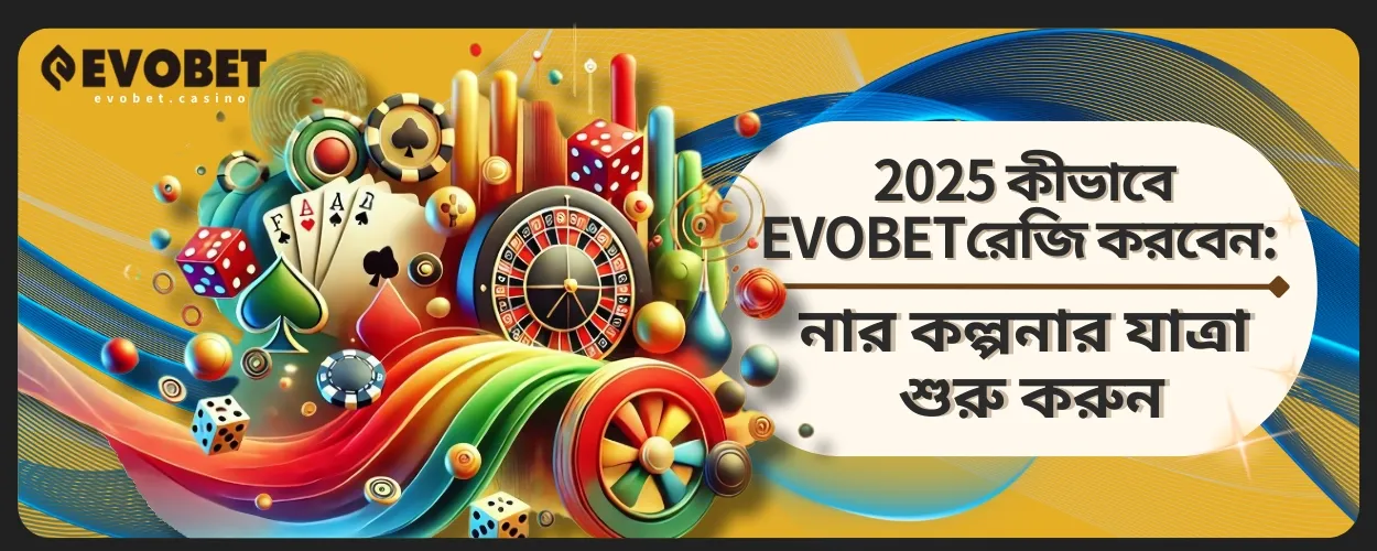 EVOBETরেজি করবেন