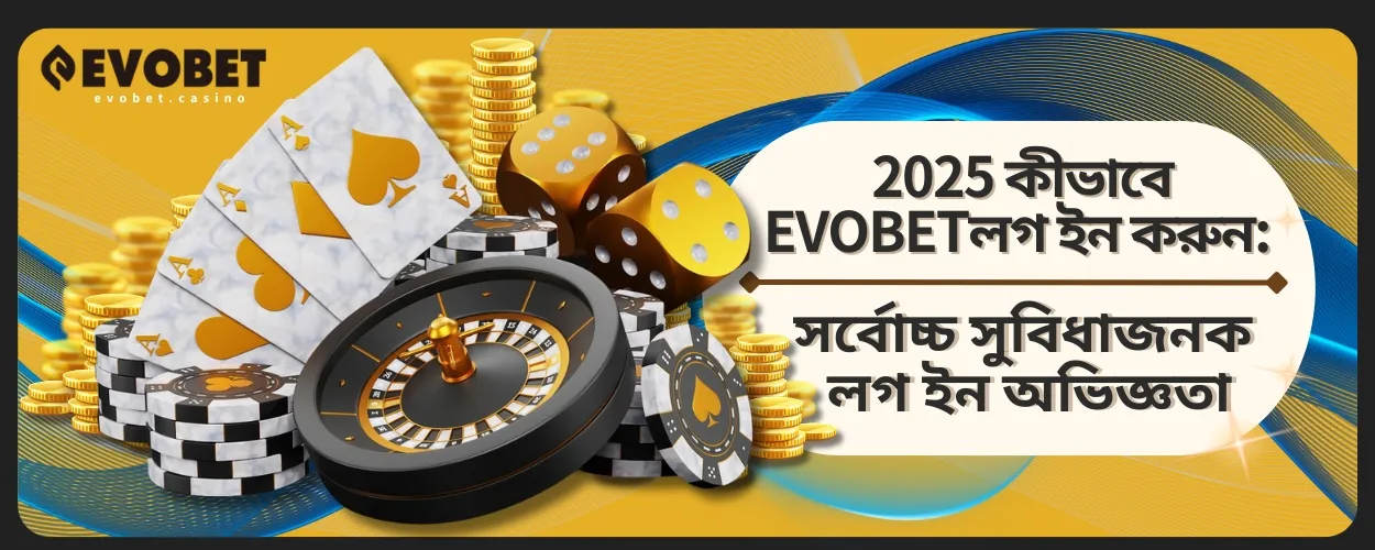 2025 কীভাবে EVOBETলগ ইন করুন