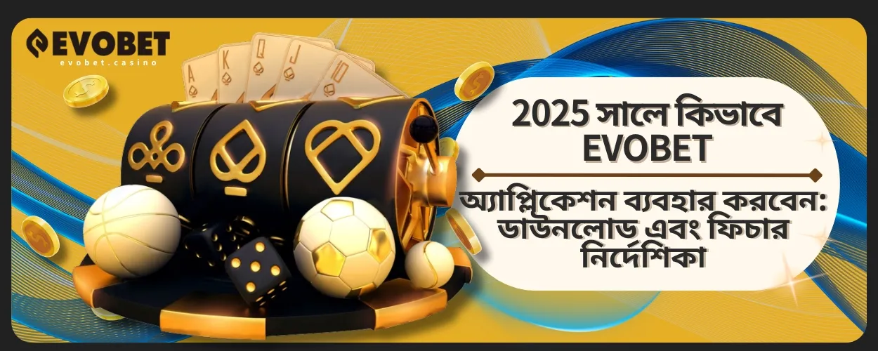 2025 সালে কিভাবে EVOBET অ্যাপ্লিকেশন ব্যবহার করবেন: ডাউনলোড এবং ফিচার নির্দেশিকা