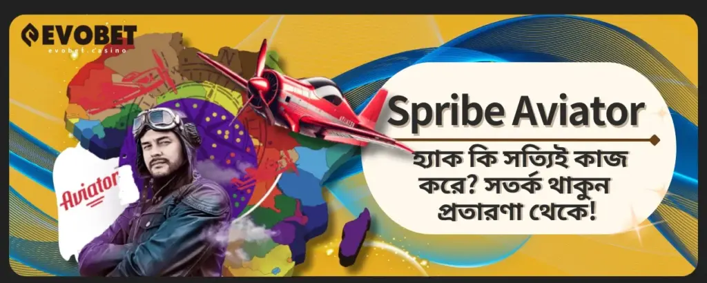 Aviator হ্যাক
