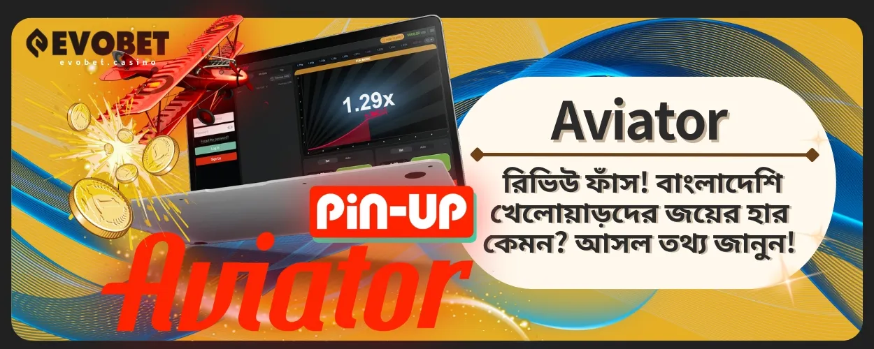 Aviator রিভিউ