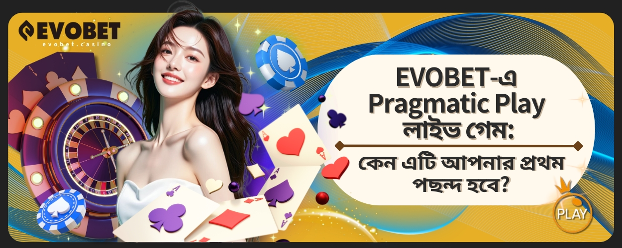 Pragmatic Play লাইভ গেম