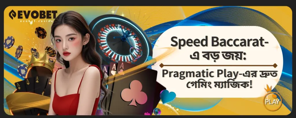 Speed Baccarat