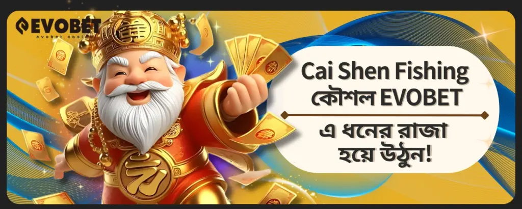Cai Shen Fishing কৌশল