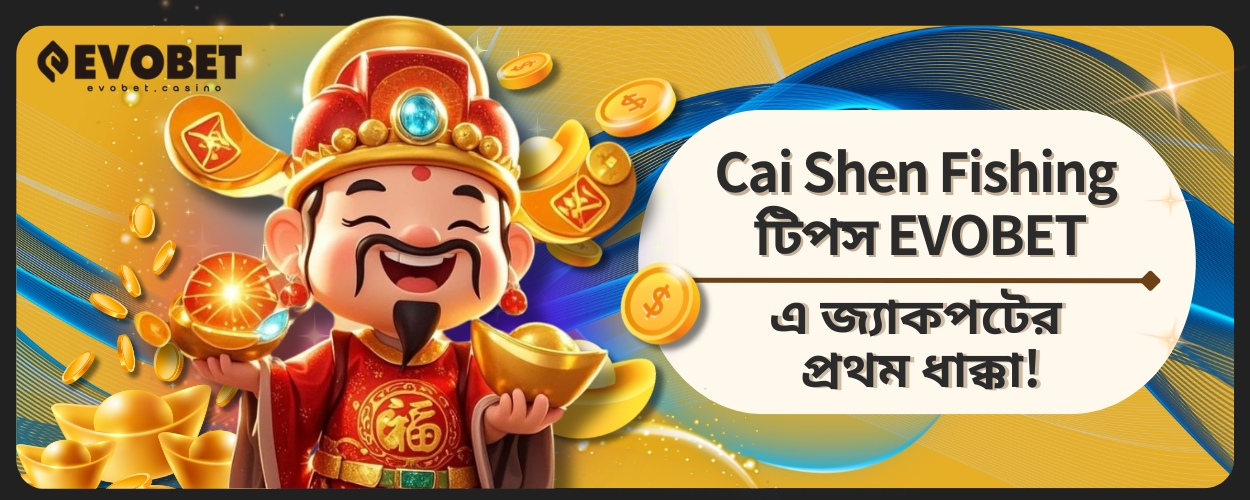 Cai Shen Fishing টিপস