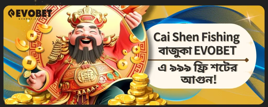 Cai Shen Fishing বাজুকা