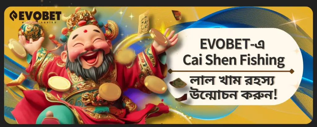 Cai Shen Fishing লাল খাম