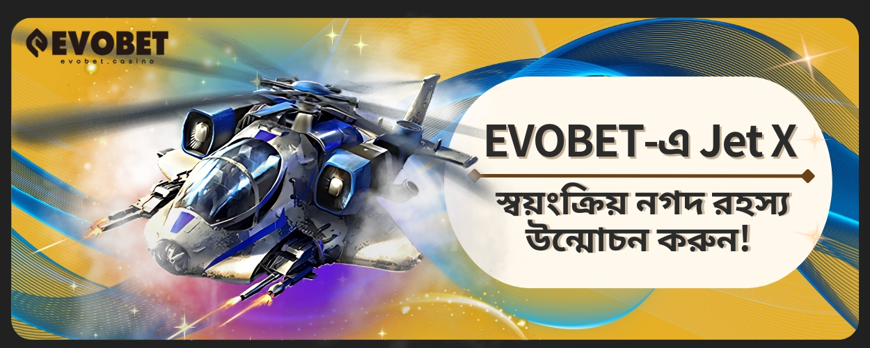 Jet X স্বয়ংক্রিয় নগদ