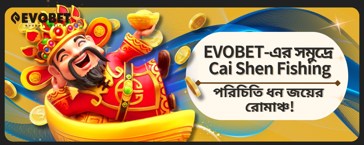Cai Shen Fishing