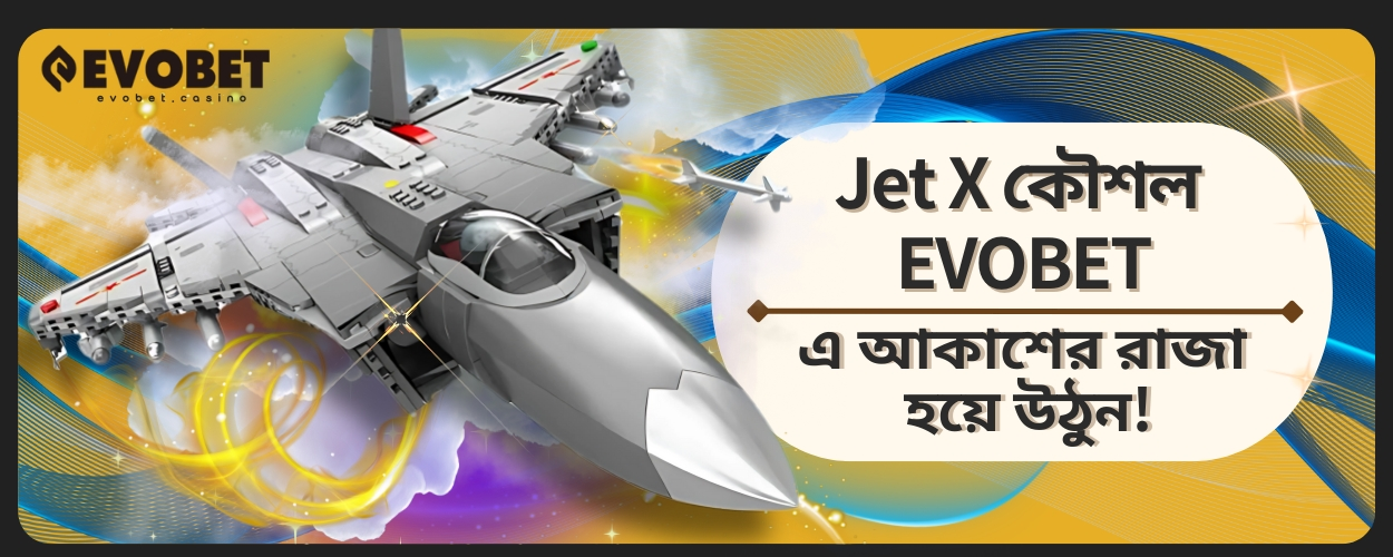 Jet X কৌশল