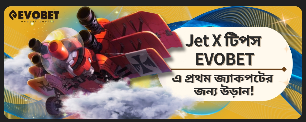 Jet X টিপস