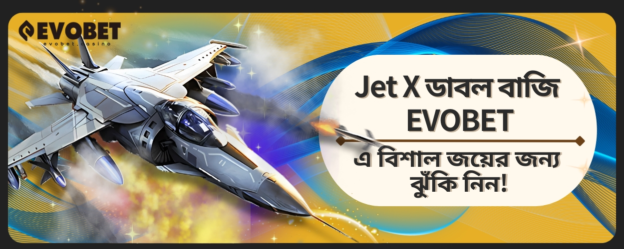 Jet X ডাবল বাজি