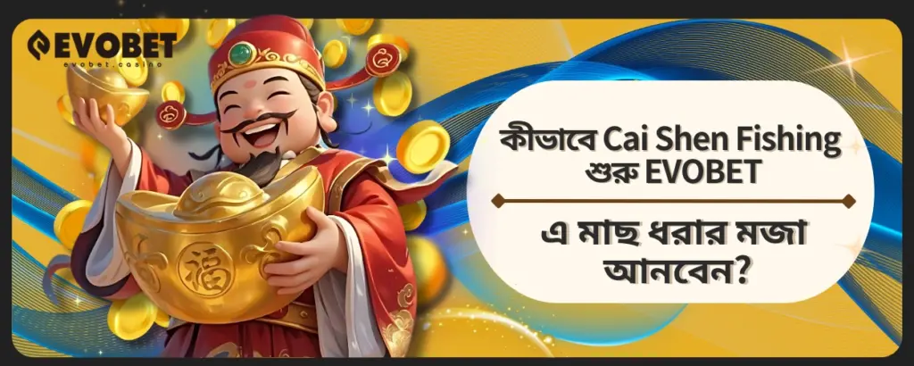 Cai Shen Fishing শুরু
