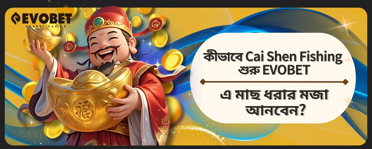Cai Shen Fishing শুরু