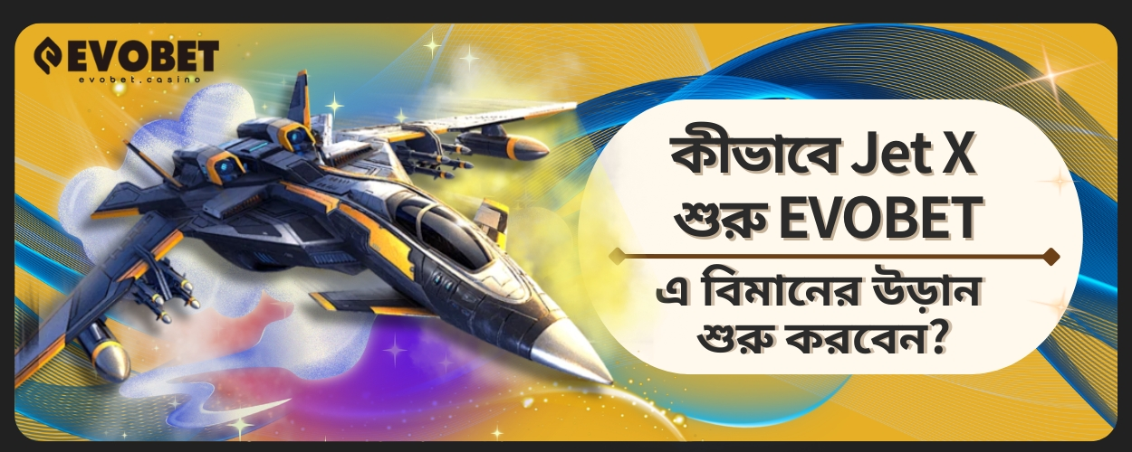 Jet X শুরু