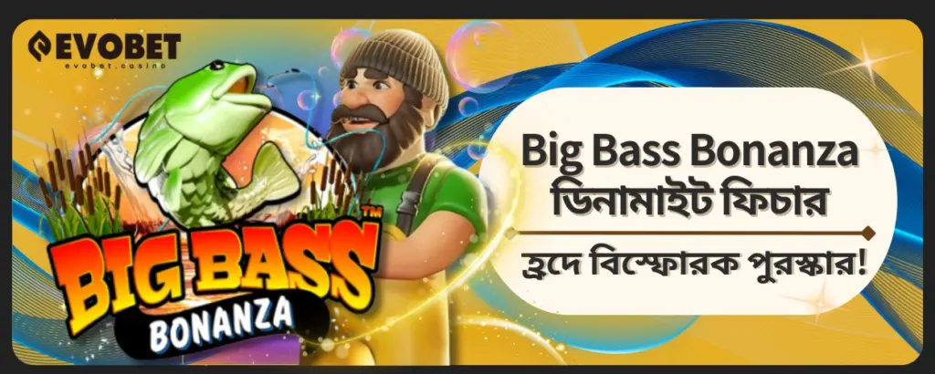 Big Bass Bonanza ডিনামাইট ফিচার