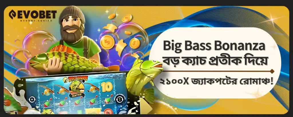 Big Bass Bonanza বড় ক্যাচ