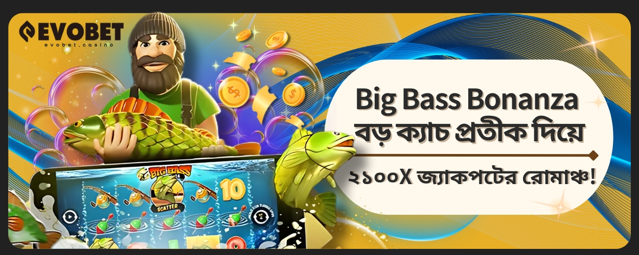 Big Bass Bonanza বড় ক্যাচ