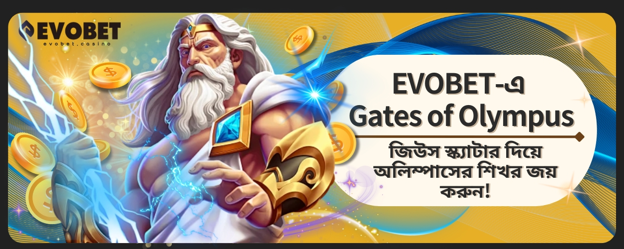 Gates of Olympus জিউস