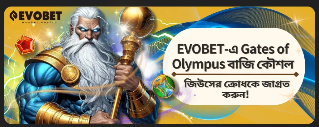 Gates of Olympus বাজি কৌশল