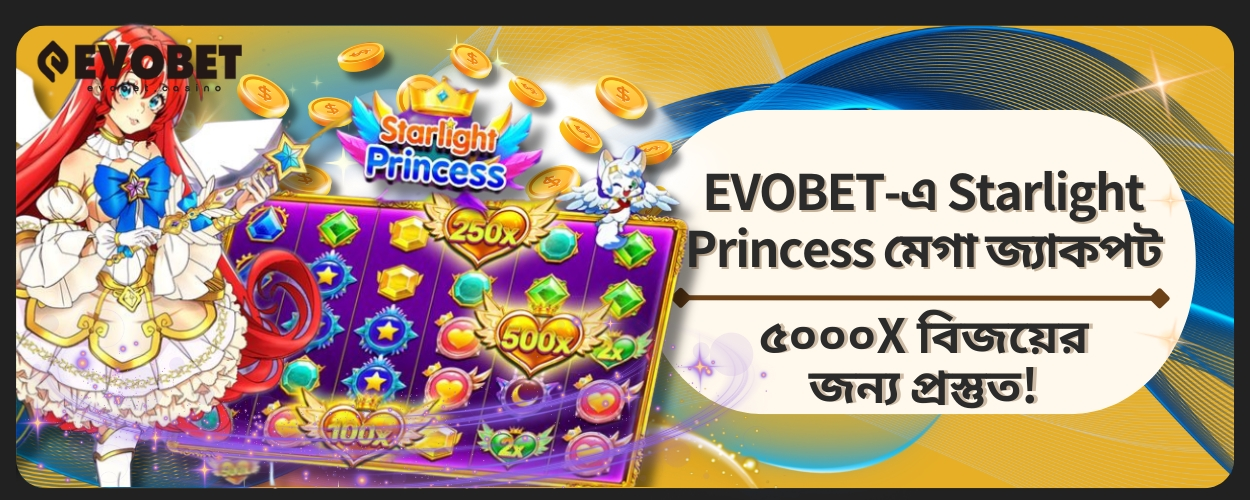 Starlight Princess মেগা জ্যাকপট