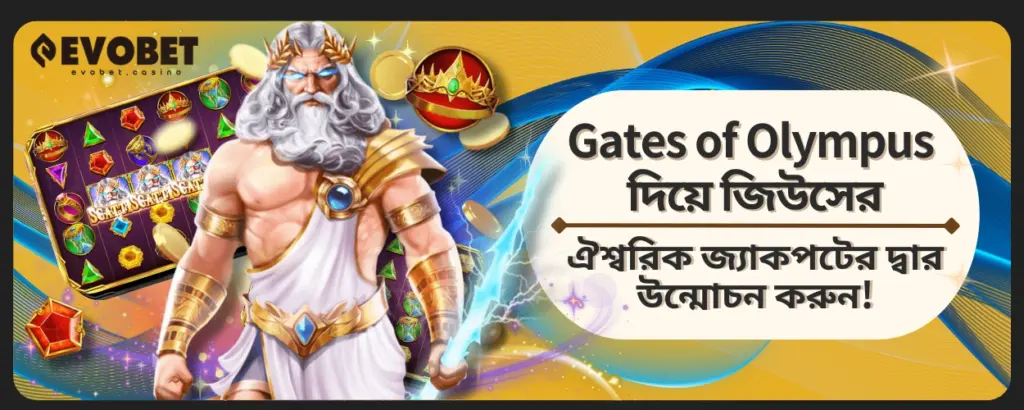 Gates of Olympus
