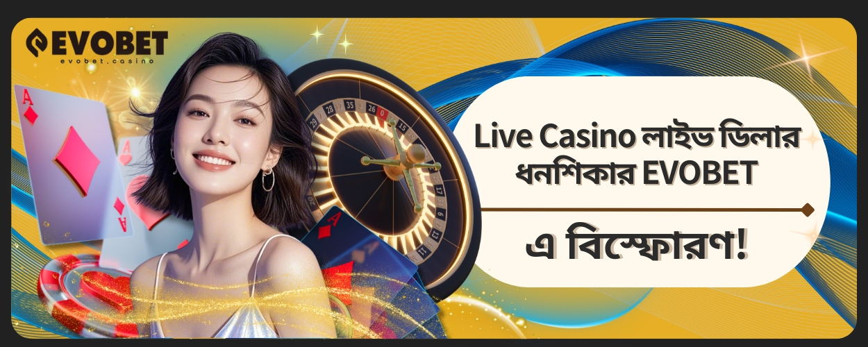 Live Casino লাইভ ডিলার