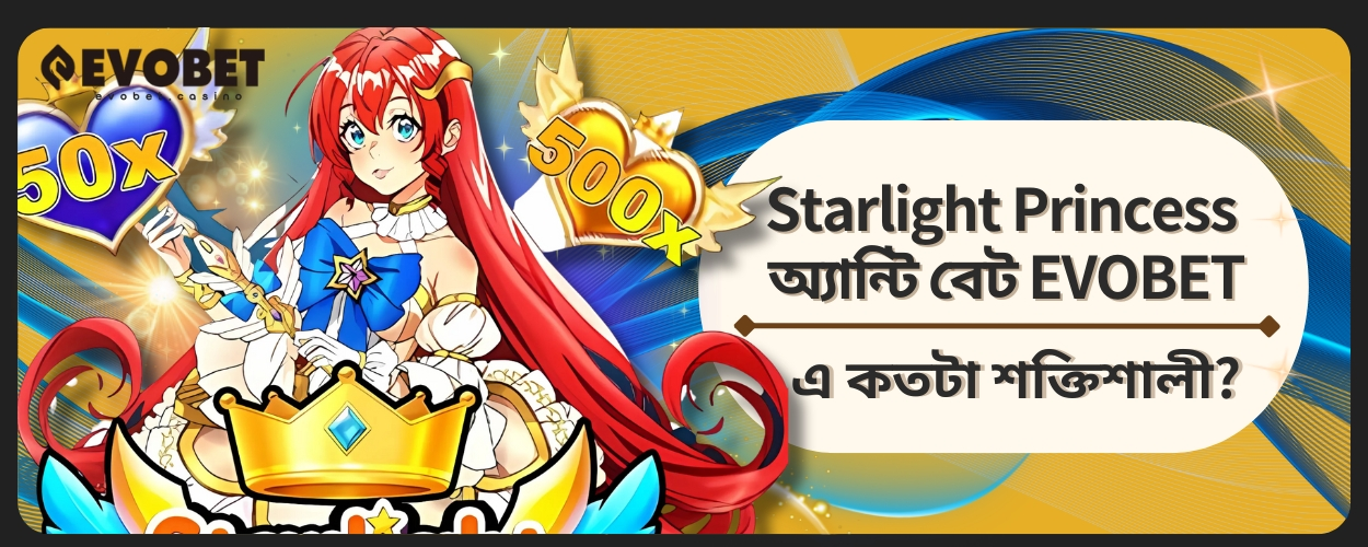 Starlight Princess অ্যান্টি বেট