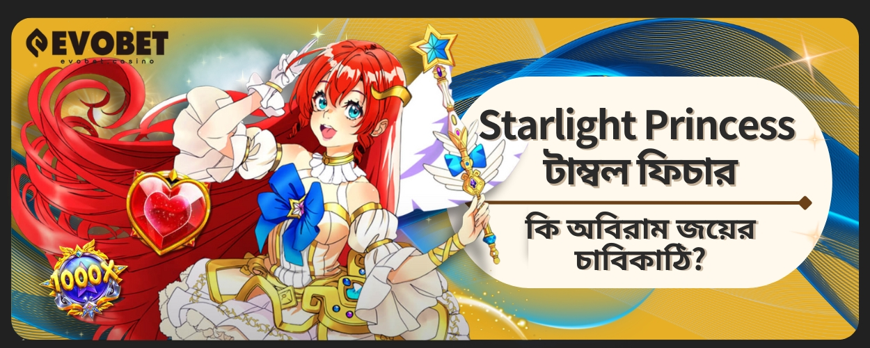 Starlight Princess টাম্বল ফিচার