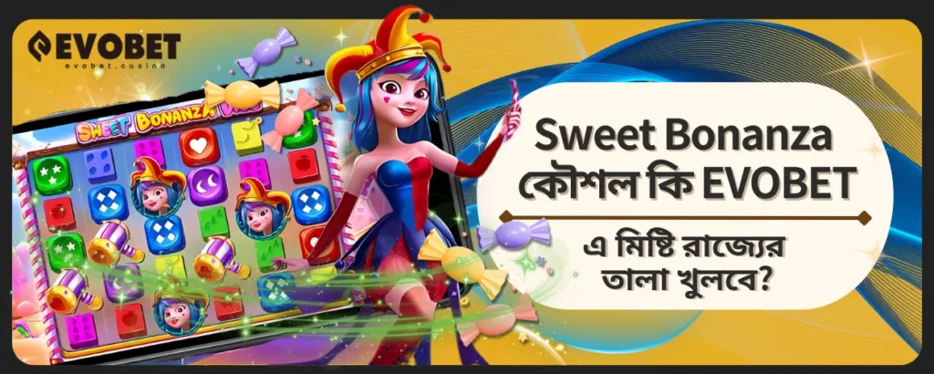 Sweet Bonanza কৌশল
