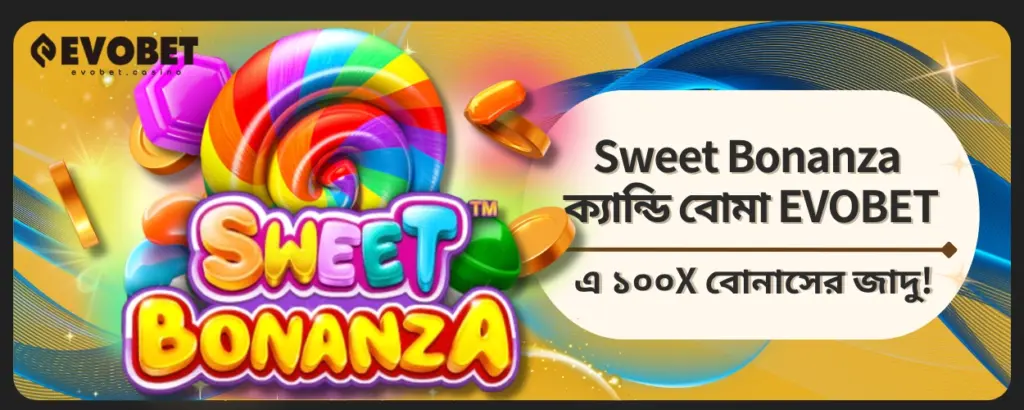 Sweet Bonanza ক্যান্ডি বোমা