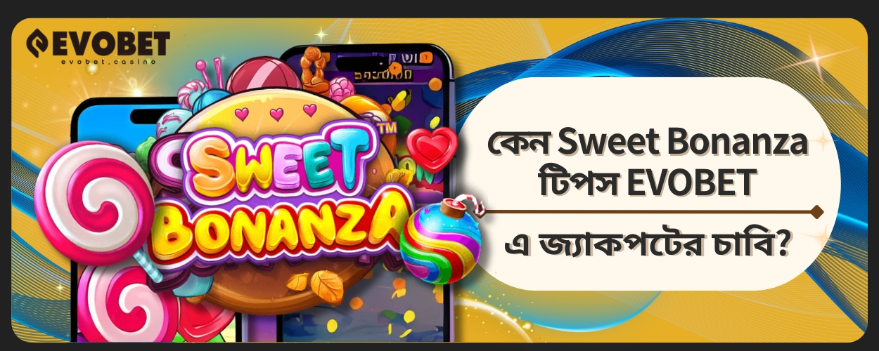 Sweet Bonanza টিপস