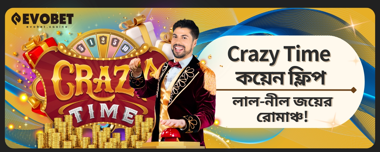 Crazy Time কয়েন ফ্লিপ