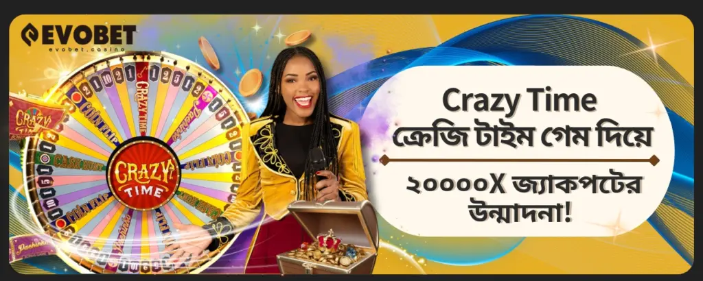 Crazy Time ক্রেজি টাইম