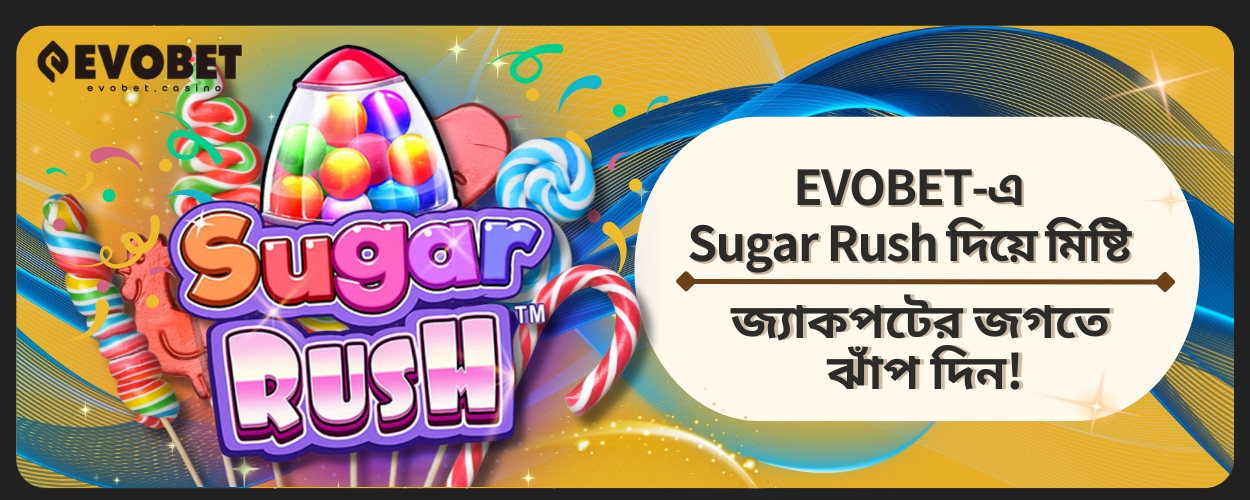 Sugar Rush
