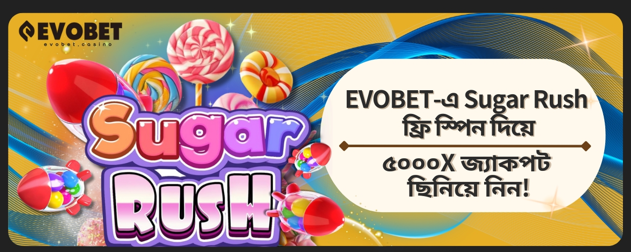 Sugar Rush ফ্রি স্পিন