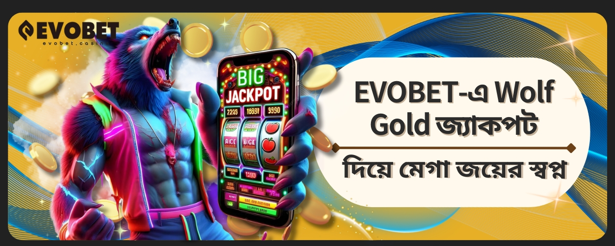 Wolf Gold জ্যাকপট