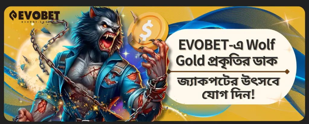 Wolf Gold প্রকৃতির ডাক