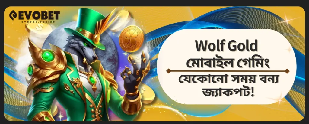 Wolf Gold মোবাইল গেমিং