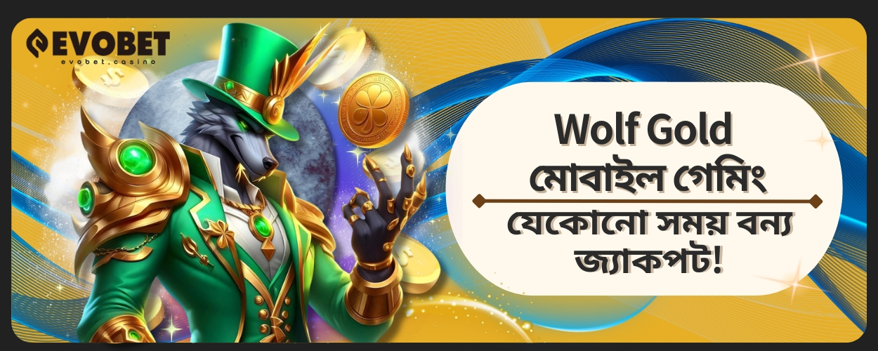 Wolf Gold মোবাইল গেমিং