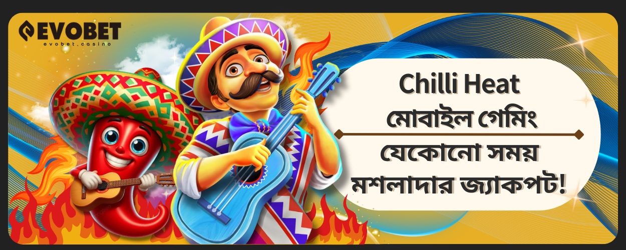Chilli Heat মোবাইল গেমিং