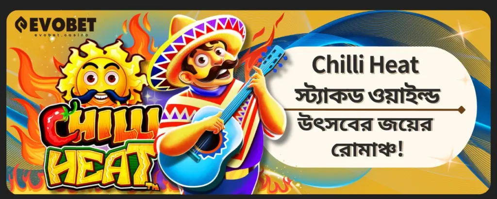 Chilli Heat স্ট্যাকড ওয়াইল্ড