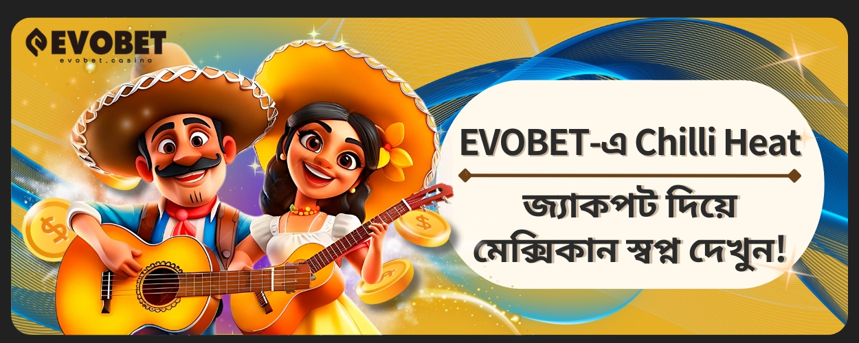 Chilli Heat জ্যাকপট