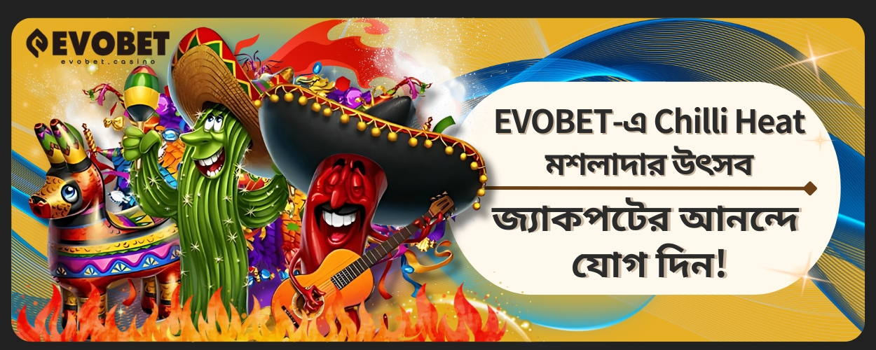 Chilli Heat মশলাদার উৎসব
