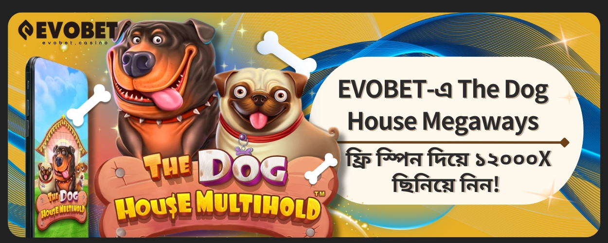The Dog House Megaways ফ্রি স্পিন