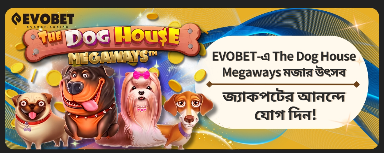 The Dog House Megaways মজার উৎসব