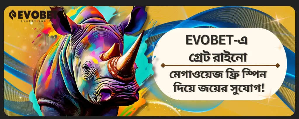 Great Rhino Megaways ফ্রি স্পিন