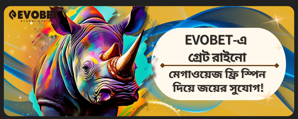 Great Rhino Megaways ফ্রি স্পিন